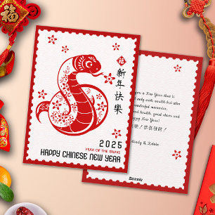 Cartes Pour Fêtes Annuelles 2025 Chine - Nouvel an PapierCouper la frontière d