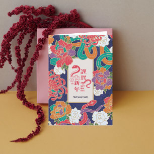 Cartes Pour Fêtes Annuelles 2025 Fleur de serpent chinois Nouvel An NonPhoto