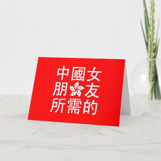 Cartes Pour Fêtes Annuelles A la recherche d'une amie chinoise (HK Edition) (Devant)