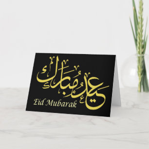 Cartes Pour Fêtes Annuelles Accueil d'Eid Moubarak