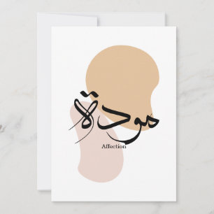 Cartes Pour Fêtes Annuelles Affection en calligraphie arabe moderne 