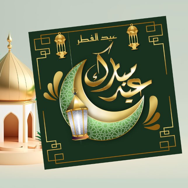 Cartes Pour Fêtes Annuelles Aïd Moubarak Croissant Lampe islamique Vert Or (Créateur téléchargé)