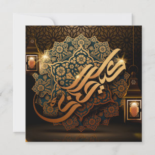 Cartes Pour Fêtes Annuelles Aïd Moubarak Motif arabe calligraphie or Brown 