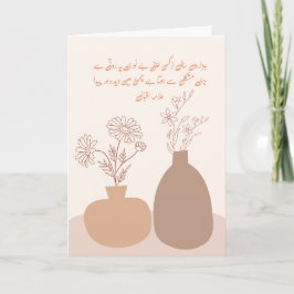 Cartes Pour Fêtes Annuelles Allama Iqbal Hazaaron Saal Nargis Poésie Personnal