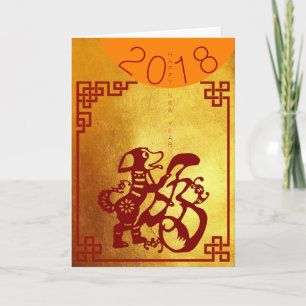 Cartes Pour Fêtes Annuelles Année Chienne Chinoise 2018 Red Papercut Gold Gree