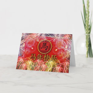 Cartes Pour Fêtes Annuelles Année chinoise du cheval, Écrit en chinois