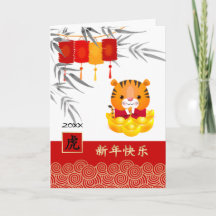 Année chinoise du tigre | Année personnalisée