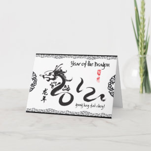 Cartes Pour Fêtes Annuelles Année de la calligraphie noire du dragon 2012