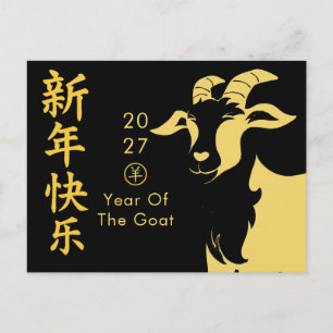 Cartes Pour Fêtes Annuelles Année de la Chèvre 2027 - Nouvel An lunaire chinoi