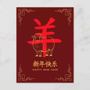Cartes Pour Fêtes Annuelles Année de la Chèvre 2027 - Nouvel An lunaire chinoi