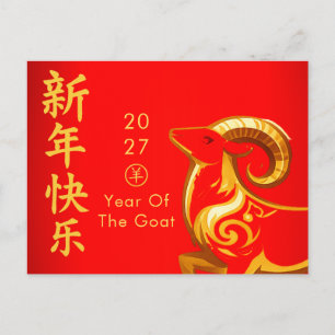 Cartes Pour Fêtes Annuelles Année de la Chèvre 2027 - Nouvel An lunaire chinoi