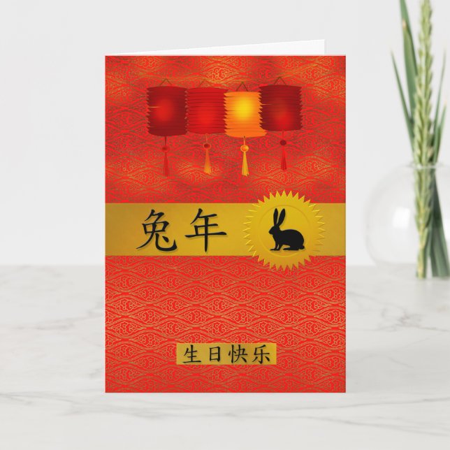 Cartes Pour Fêtes Annuelles Année de l'anniversaire du Zodiaque chinois de liè (Devant)