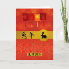 Cartes Pour Fêtes Annuelles Année de l'anniversaire du Zodiaque chinois de liè