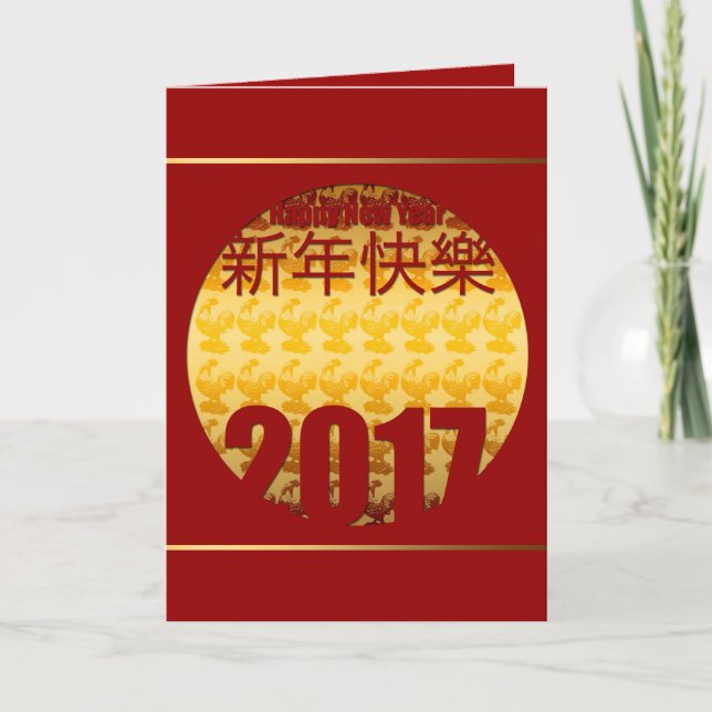 Cartes Pour Fêtes Annuelles Année d'or du coq 2017 Salutation 2 (Devant)