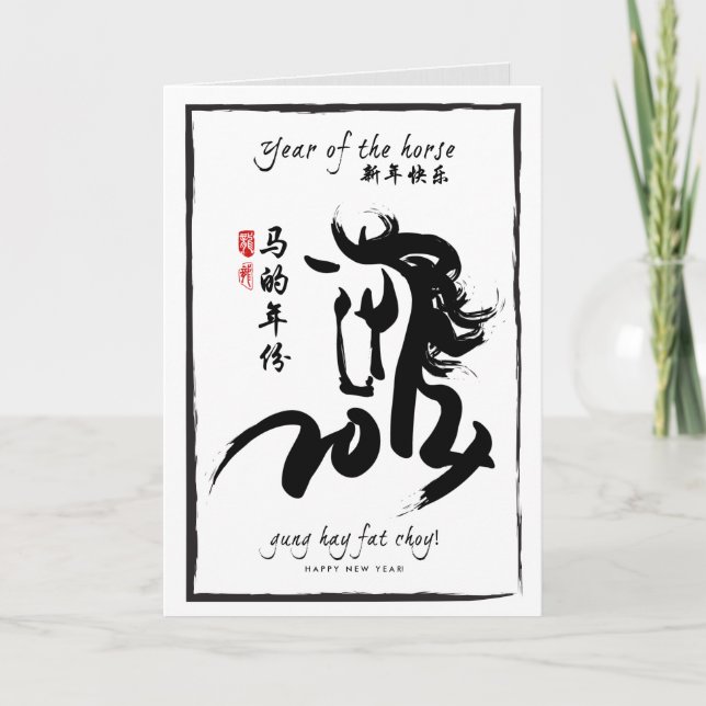 Cartes Pour Fêtes Annuelles Année du Cheval 2014 - Noir et Blanc (Devant)