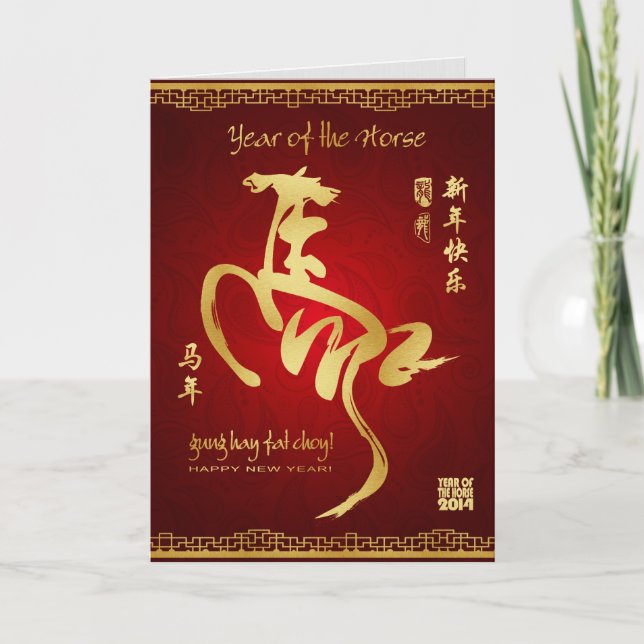 Cartes Pour Fêtes Annuelles Année du Cheval 2014 - Nouvel An chinois (Devant)