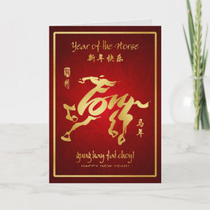 Cartes Pour Fêtes Annuelles Année du cheval 2014 - nouvelle année chinoise