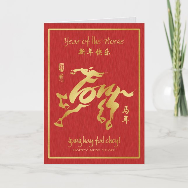 Cartes Pour Fêtes Annuelles Année du cheval 2014 - nouvelle année chinoise (Devant)