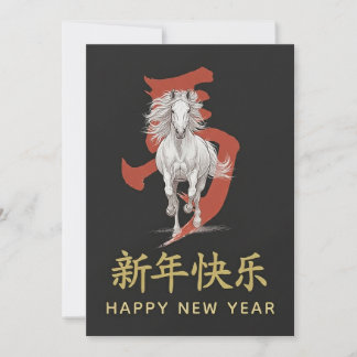 Cartes Pour Fêtes Annuelles Année du Cheval 2026 - Nouvel An lunaire chinois