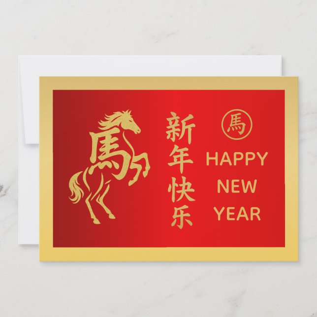 Cartes Pour Fêtes Annuelles Année du Cheval 2026 - Nouvel An lunaire chinois (Devant)