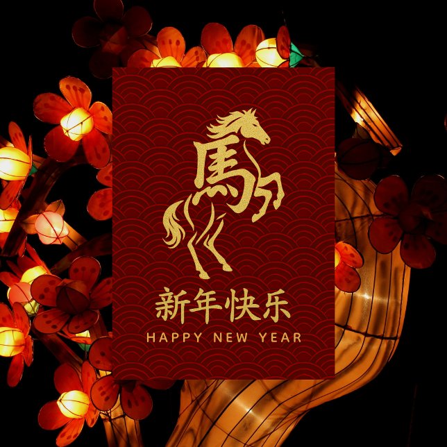 Cartes Pour Fêtes Annuelles Année du Cheval 2026 - Nouvel An lunaire chinois (Créateur téléchargé)