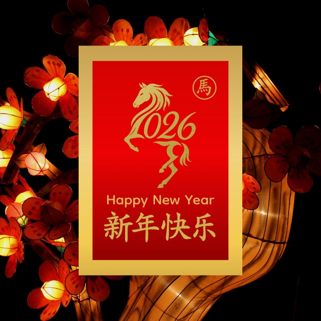 Cartes Pour Fêtes Annuelles Année du Cheval 2026 - Nouvel An lunaire chinois (Créateur téléchargé)