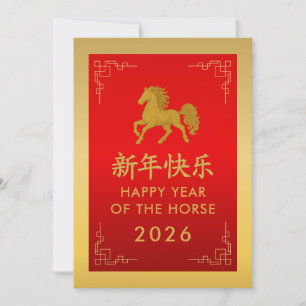 Cartes Pour Fêtes Annuelles Année du Cheval 2026 - Nouvel An lunaire chinois