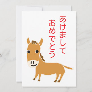 Cartes Pour Fêtes Annuelles Année du Cheval 2026 Salutation japonaise Hiragana