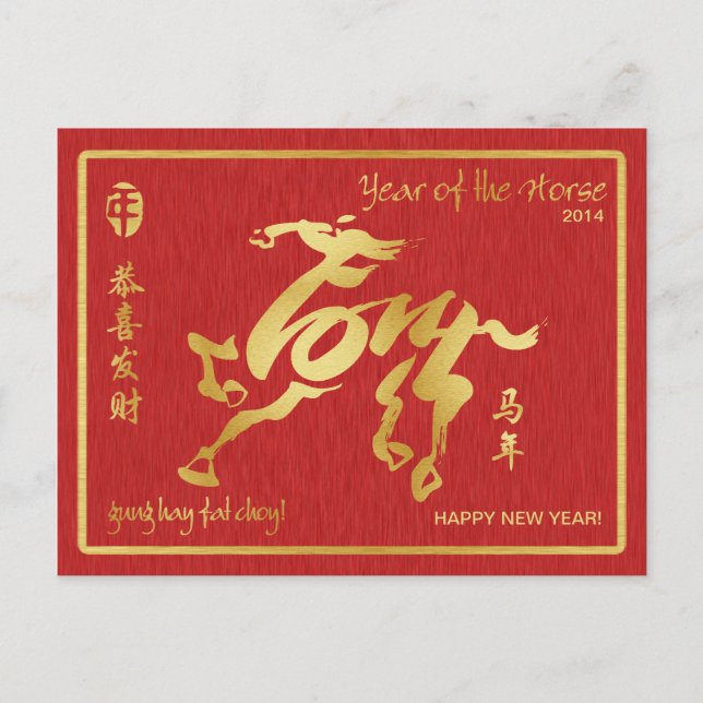 Cartes Pour Fêtes Annuelles Année du Cheval - Nouvel An chinois 2014 (Devant)