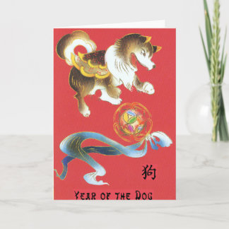 Cartes Pour Fêtes Annuelles Année du chien
