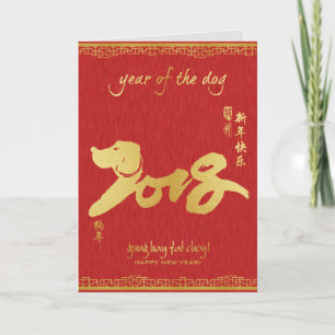 Cartes Pour Fêtes Annuelles Année du chien 2018 - Nouvel An chinois