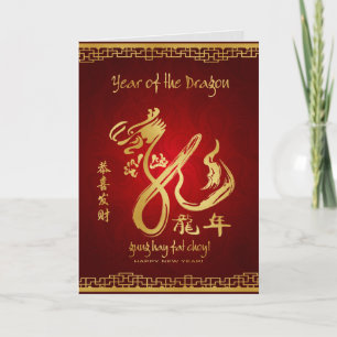Cartes Pour Fêtes Annuelles Année du dragon 2012 - Bonne année chinoise