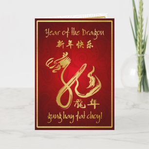 Cartes Pour Fêtes Annuelles Année du dragon 2012 - Bonne année chinoise