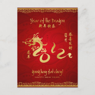 Cartes Pour Fêtes Annuelles Année du dragon 2012 Gold Calligraphy