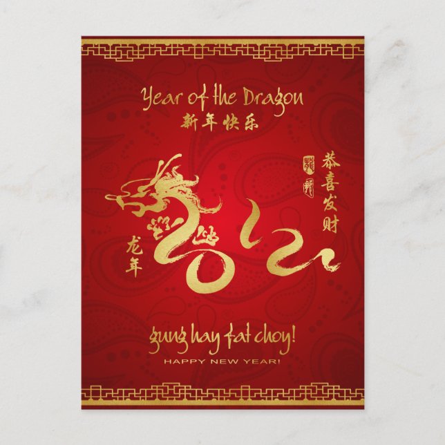 Cartes Pour Fêtes Annuelles Année du dragon 2012 Gold Calligraphy (Devant)