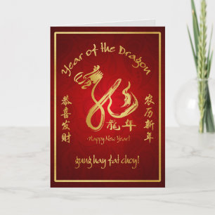 Cartes Pour Fêtes Annuelles Année du Dragon - Bonne année chinoise