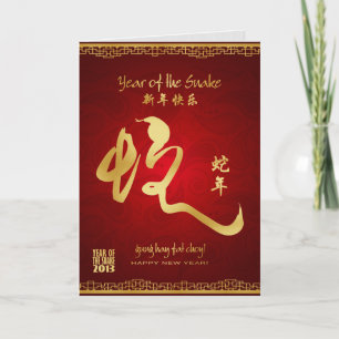 Cartes Pour Fêtes Annuelles Année du serpent 2013 - calligraphie d'or