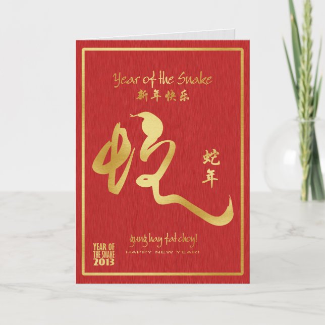 Cartes Pour Fêtes Annuelles Année du serpent 2013 - Gold Calligraphy (Devant)