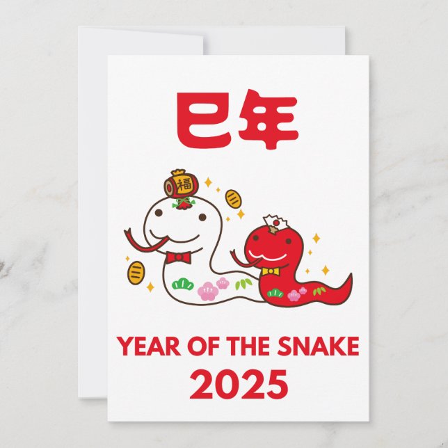 Cartes Pour Fêtes Annuelles Année du Serpent 2025 Kanji Japonais (Devant)