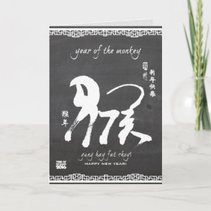 Cartes Pour Fêtes Annuelles Année du singe 2016 - Nouvel An chinois