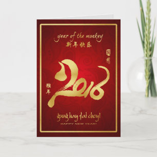 Cartes Pour Fêtes Annuelles Année du singe 2016 - Nouvel An lunaire