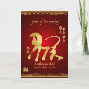 Cartes Pour Fêtes Annuelles Année du singe 2016 - nouvelle année chinoise