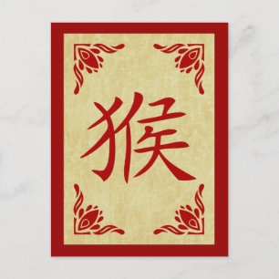 Cartes Pour Fêtes Annuelles année du symbole chinois singe