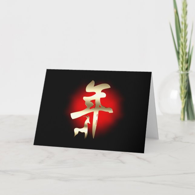 Cartes Pour Fêtes Annuelles Année du symbole de chèvre or (Devant)