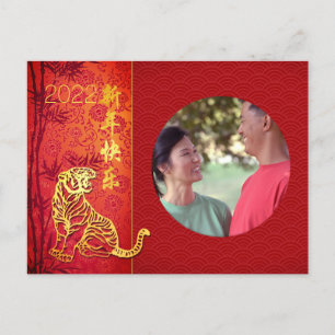 Cartes Pour Fêtes Annuelles Année du tigre chinois 2022 Ajouter Photo PostC