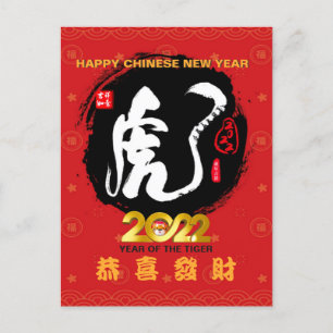 Cartes Pour Fêtes Annuelles Année du tigre chinois 2022 Calligraphie Tiger