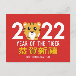 Cartes Pour Fêtes Annuelles Année du Tigre Chinois Lunaire Nouvel An 2022