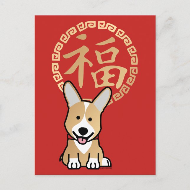 Cartes Pour Fêtes Annuelles Année rouge chinoise de l'enveloppe du chien (Devant)