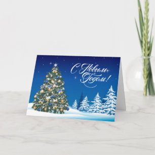 Cartes Pour Fêtes Annuelles Arbre de Noël Baubles Russie Nouvel An