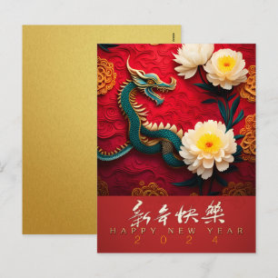 Cartes Pour Fêtes Annuelles Beau Dragon chinois Nouvel An 2024 VHPC2